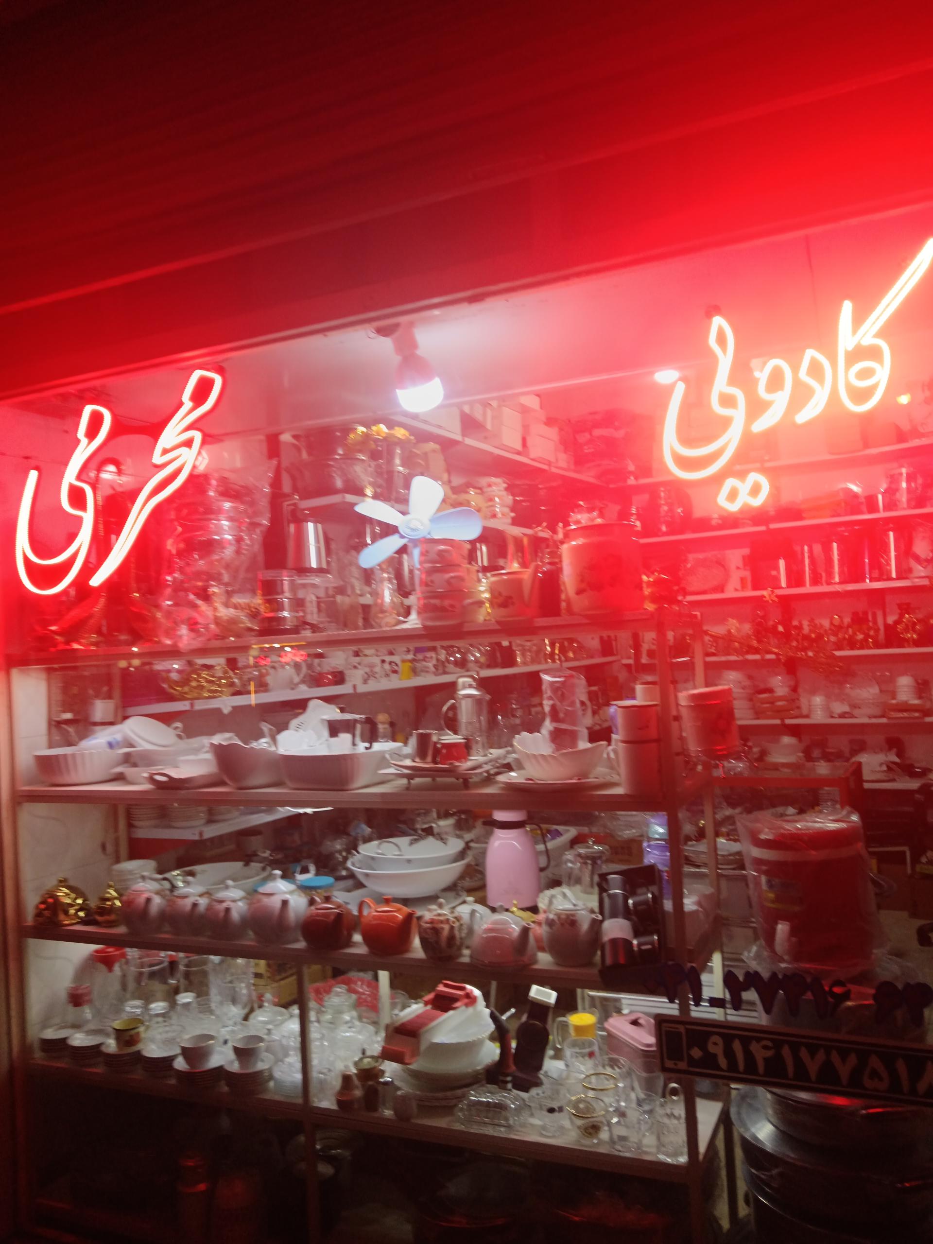 عکس کادویی محرمی