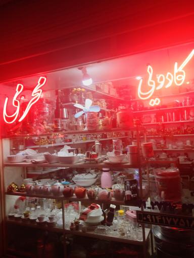 عکس شهرک ولیعصر خیابان 12 بهمن روبروی افق کوروش کادویی محرمی 