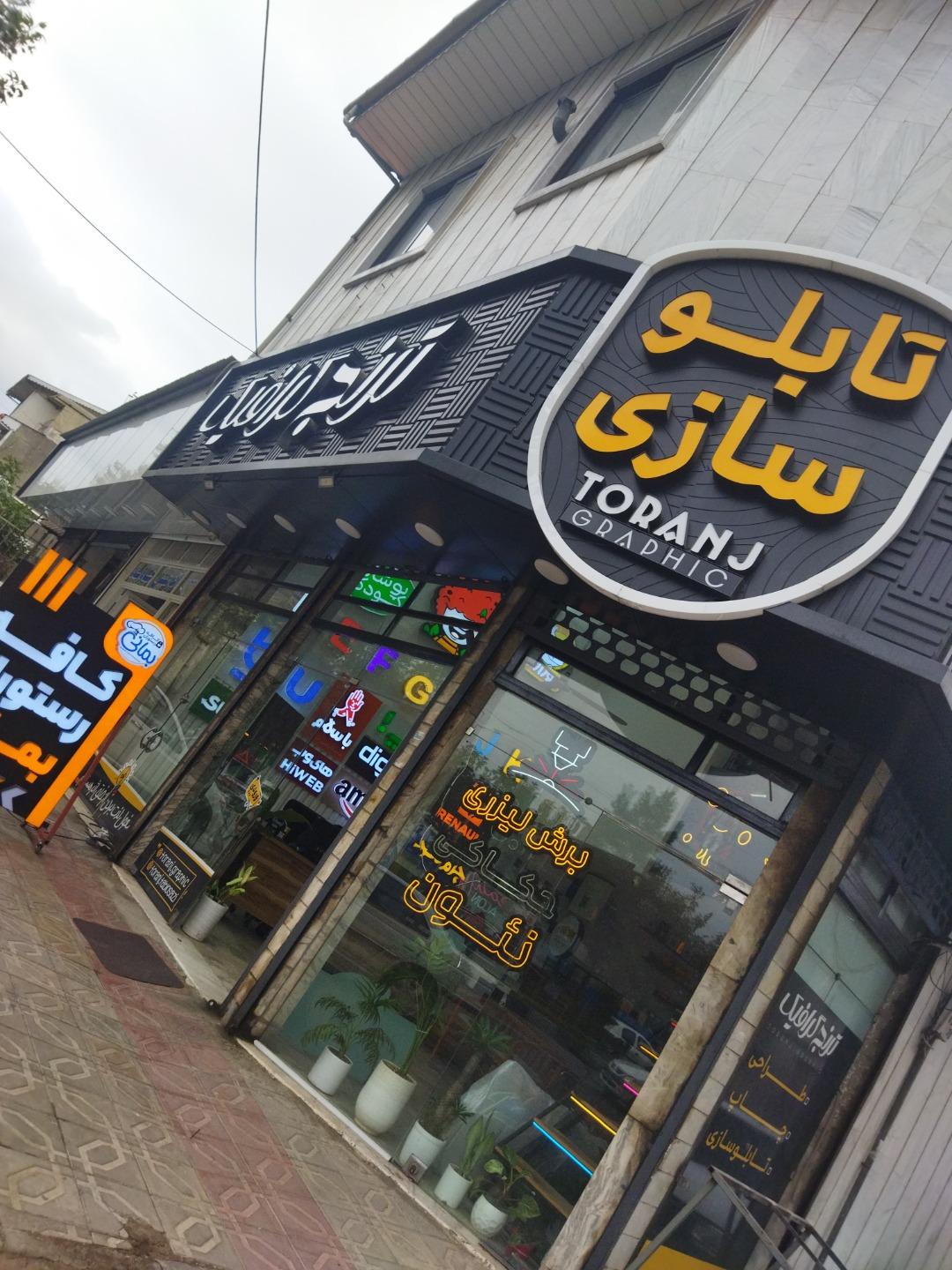 عکس ترنج گرافیک