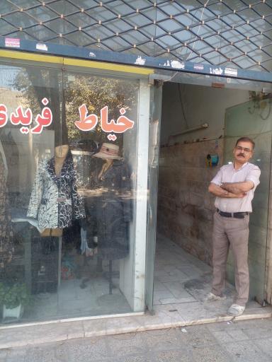 عکس خیاطی فریدی