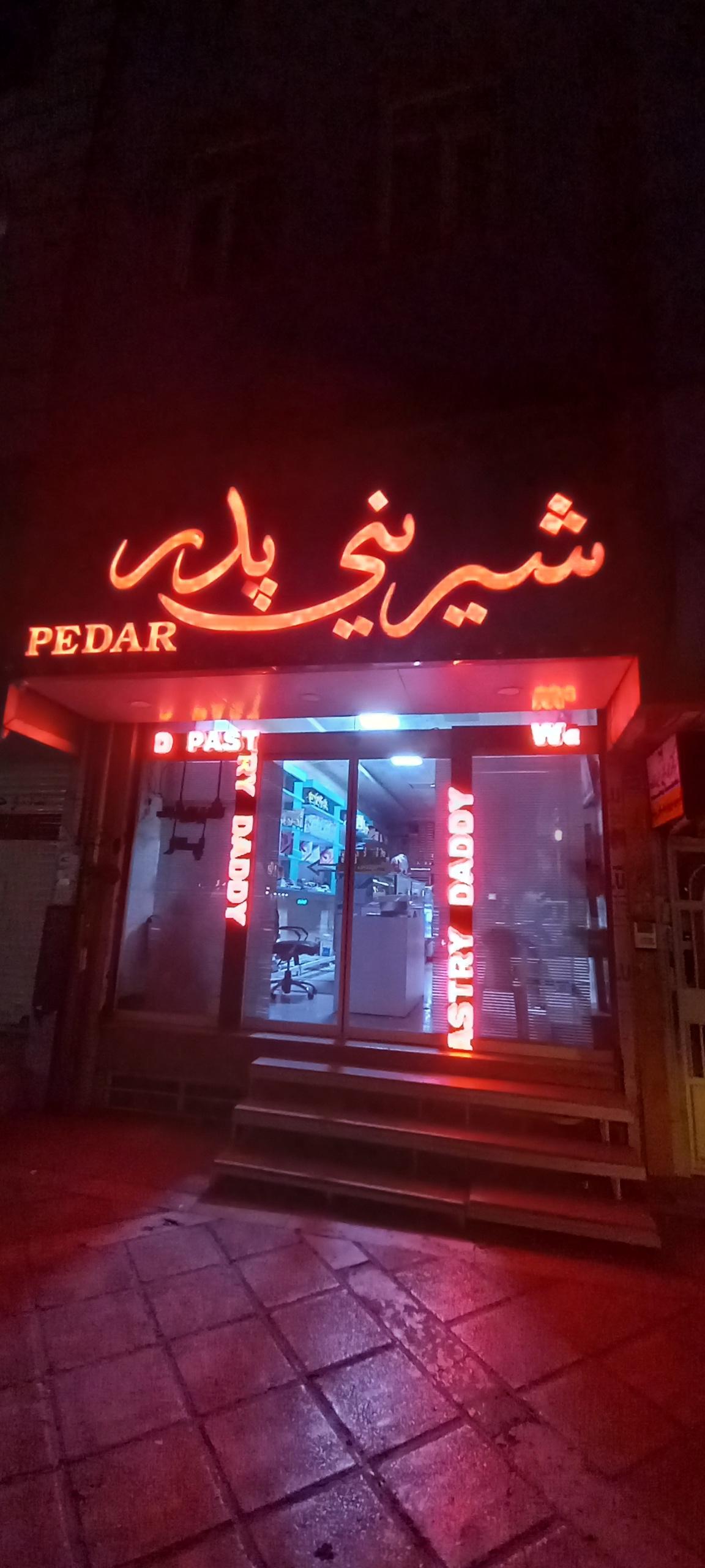 عکس شیرینی پدر