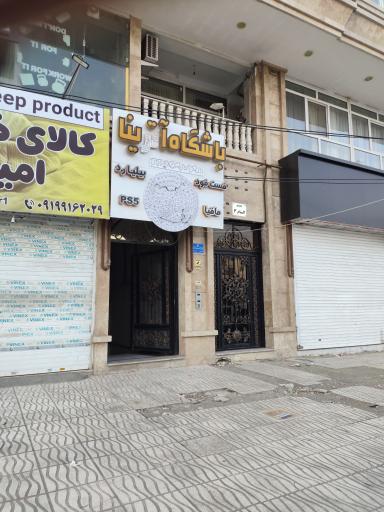 عکس باشگاه بدنسازی آترینا