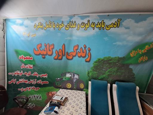 عکس فروشگاه محصولات ارگانیک هراتیان 