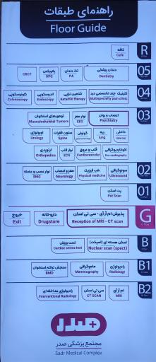 عکس تصویربرداری پزشکی ولیعصر (عج)