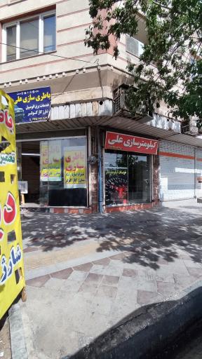 عکس آمپر و کیلومترسازی علی