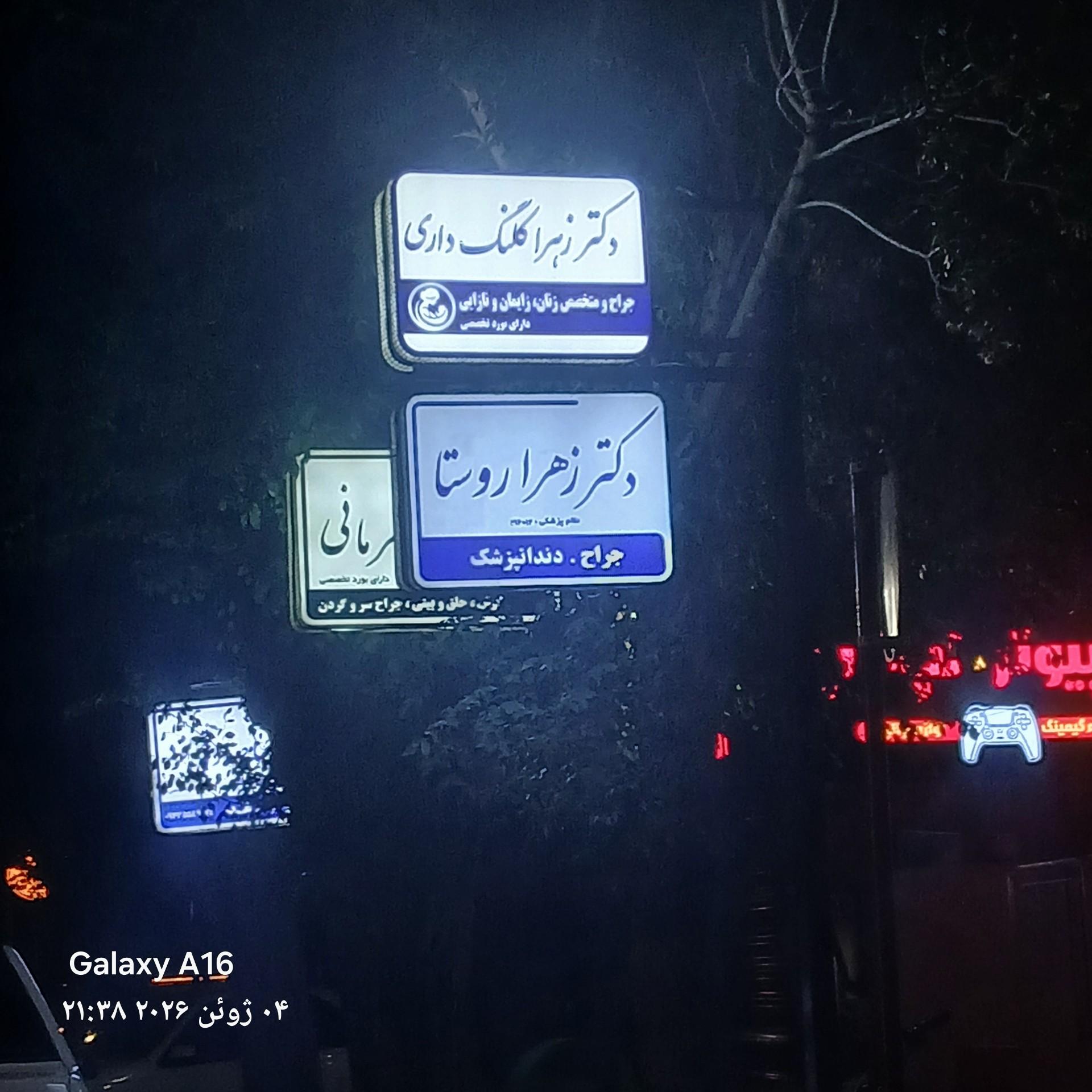 عکس دکتر زهرا کلنگ داری