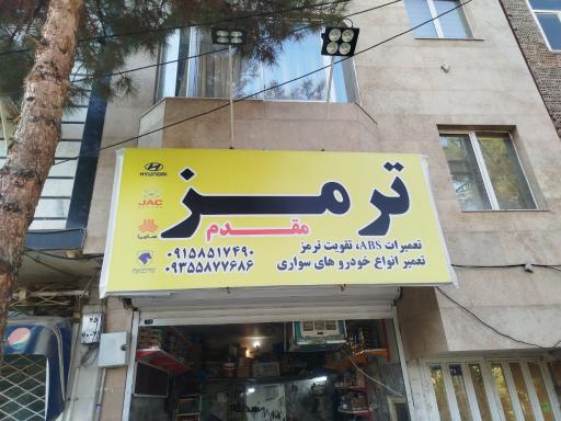عکس ترمز کلاج مقدم