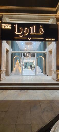 عکس مزون عروس فلاویا