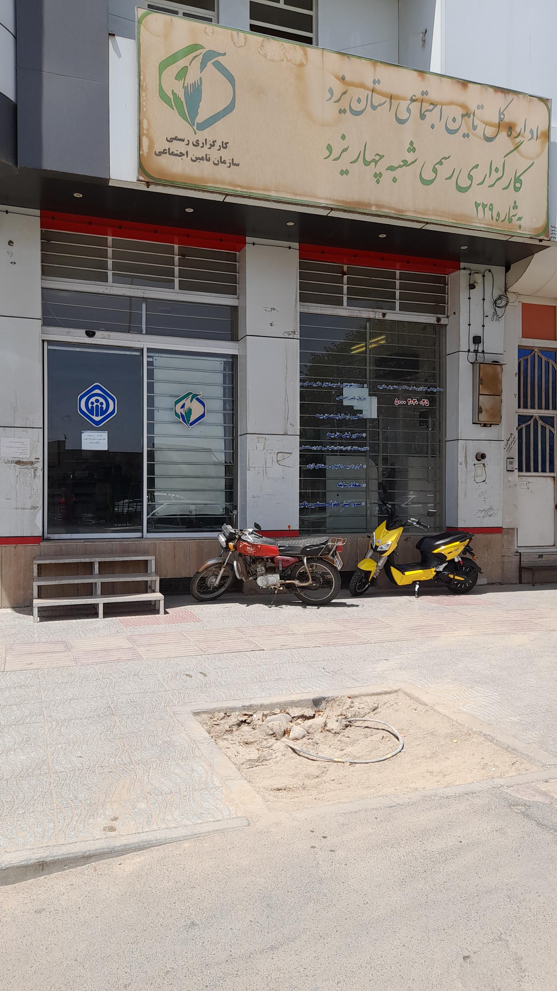 عکس کارگزاری شماره۲۲۹ تامین اجتماعی