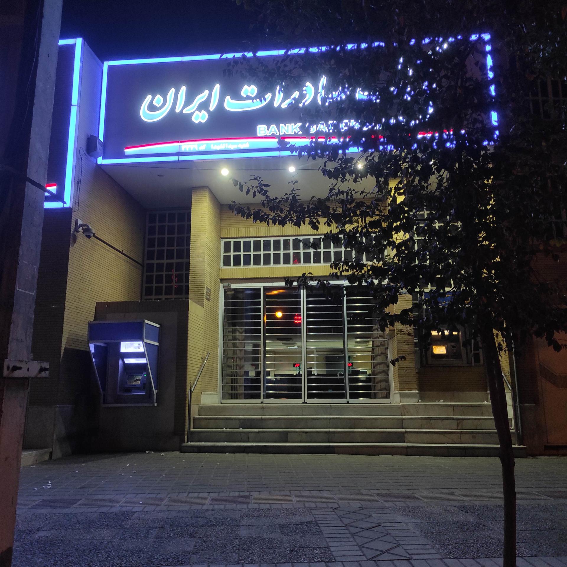 عکس بانک صادرات ایران شعبه محله حسینی