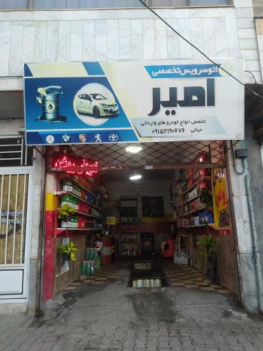 عکس اتو سرویس تخصصی امیر 