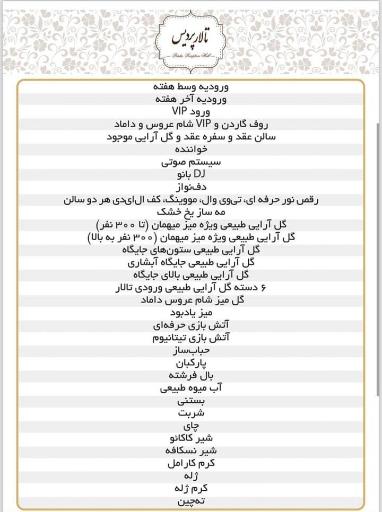 عکس تالار پردیس