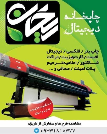 عکس تبلیغات ریحان