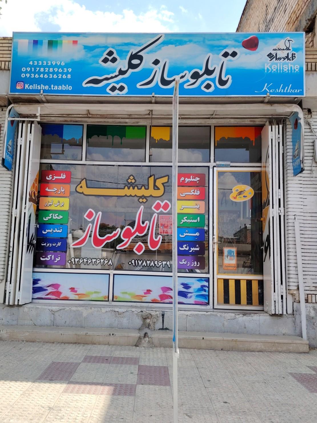 عکس تابلو سازی کلیشه