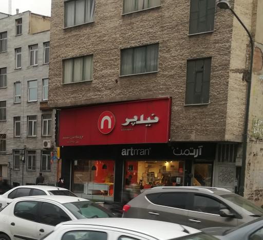 عکس نیلپر | فروشگاه مدرن سیستم