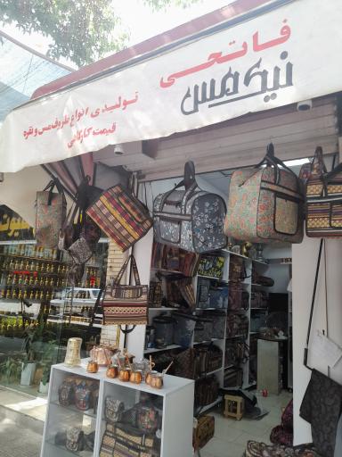 عکس فروشگاه نیک مس فاتحی