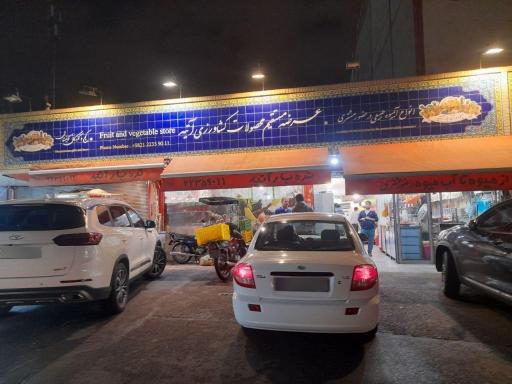 عکس میوه و آبمیوه بازارچه آتیه 