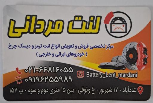 عکس فروشگاه لنت و تراش دیسک درجا مردانی