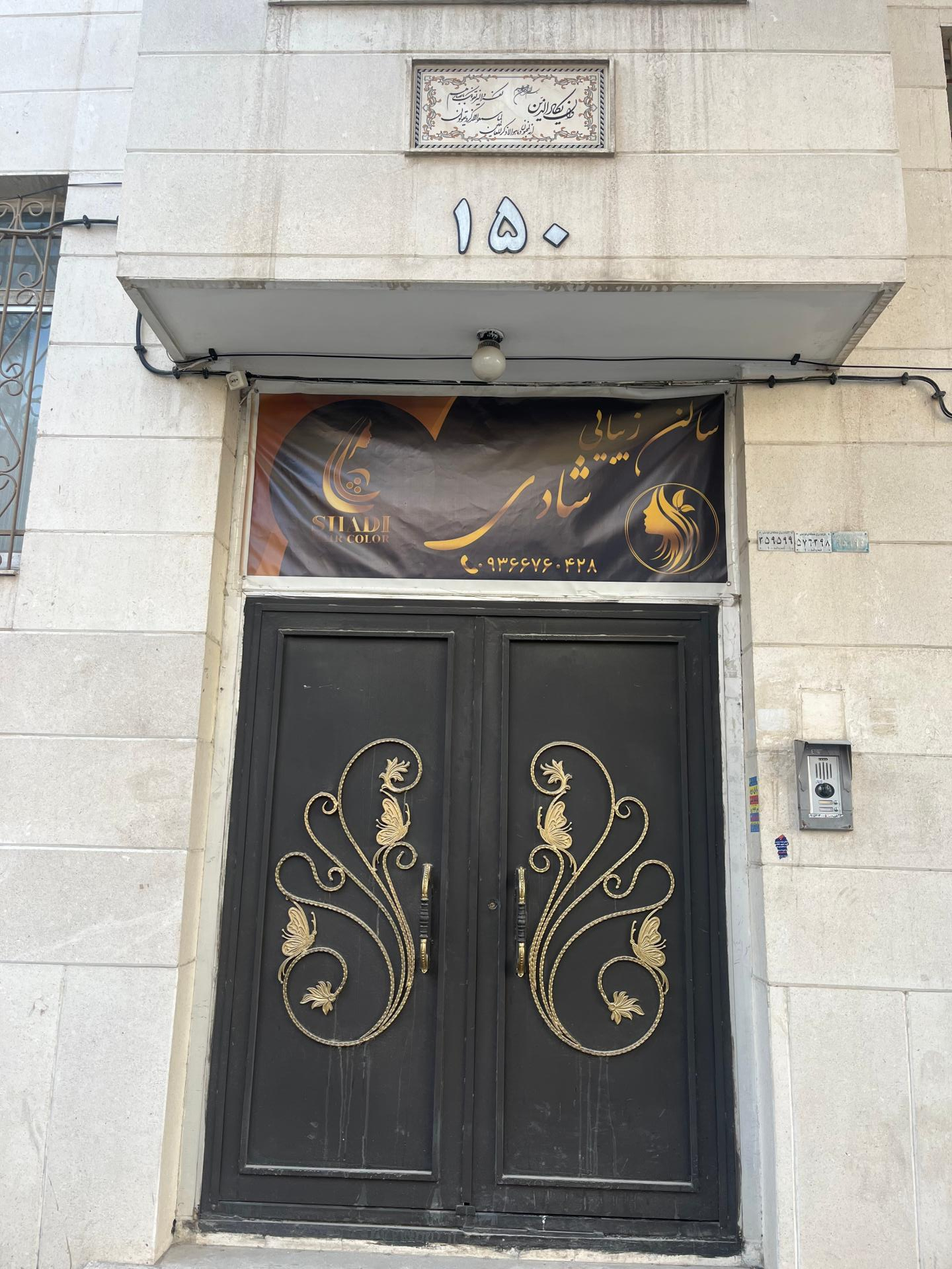 عکس سالن زیبایی شادی