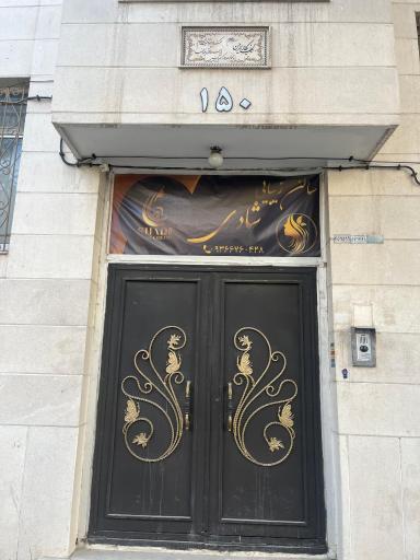 عکس سالن زیبایی شادی