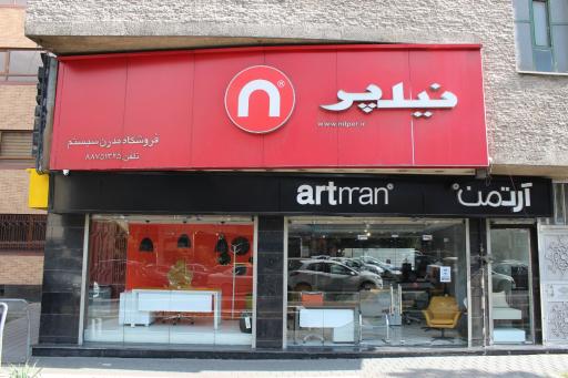 عکس نیلپر | فروشگاه مدرن سیستم