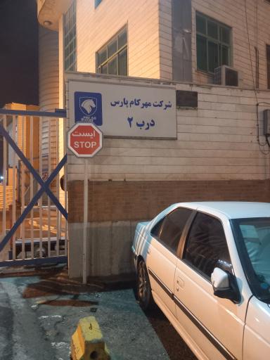 عکس درب ۲ مهرگان پارس