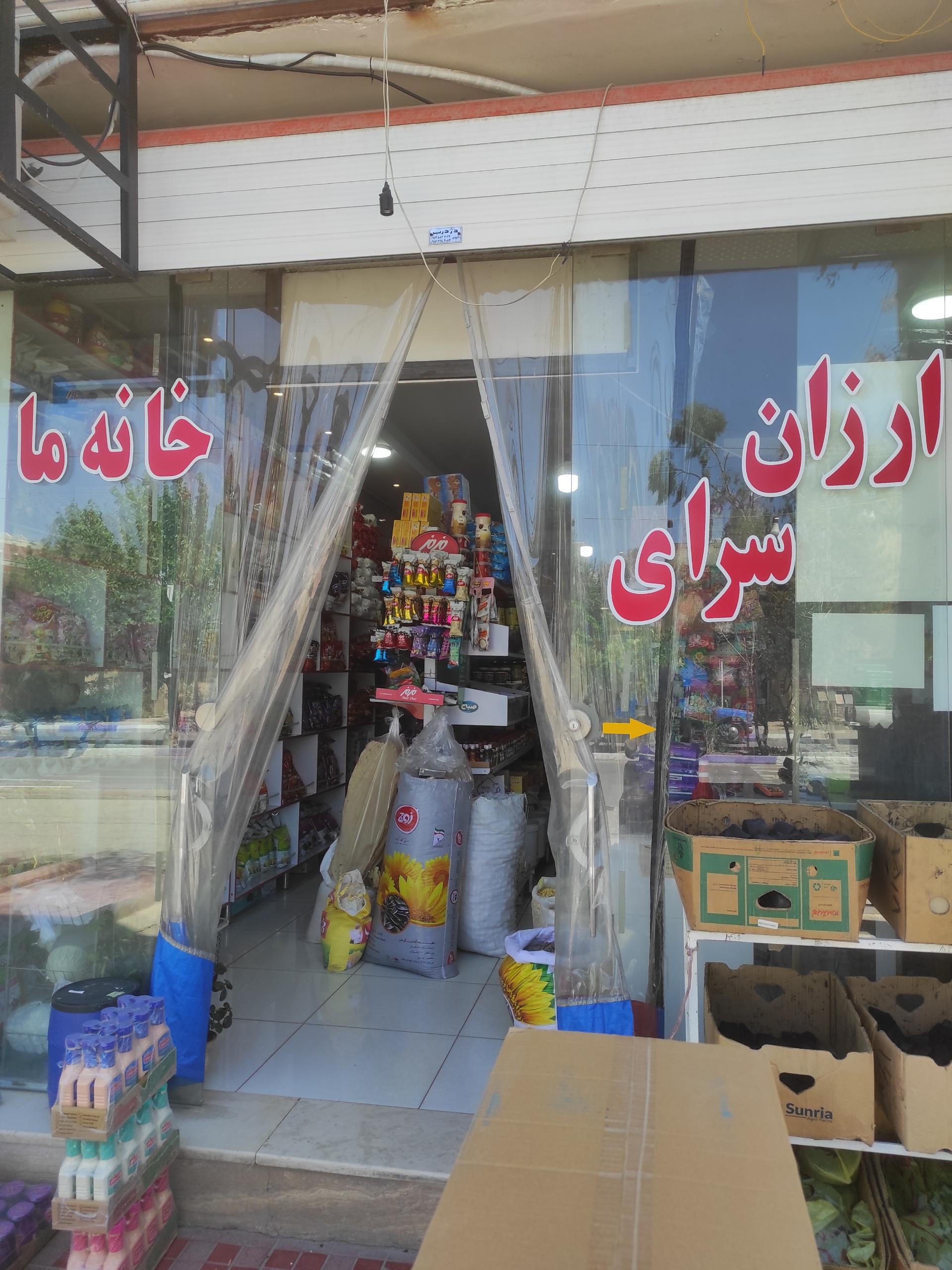 عکس ارزان سرای خانه ما