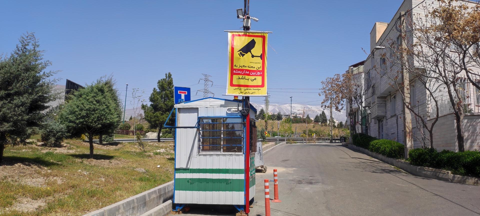عکس کانکس نگهبانی
