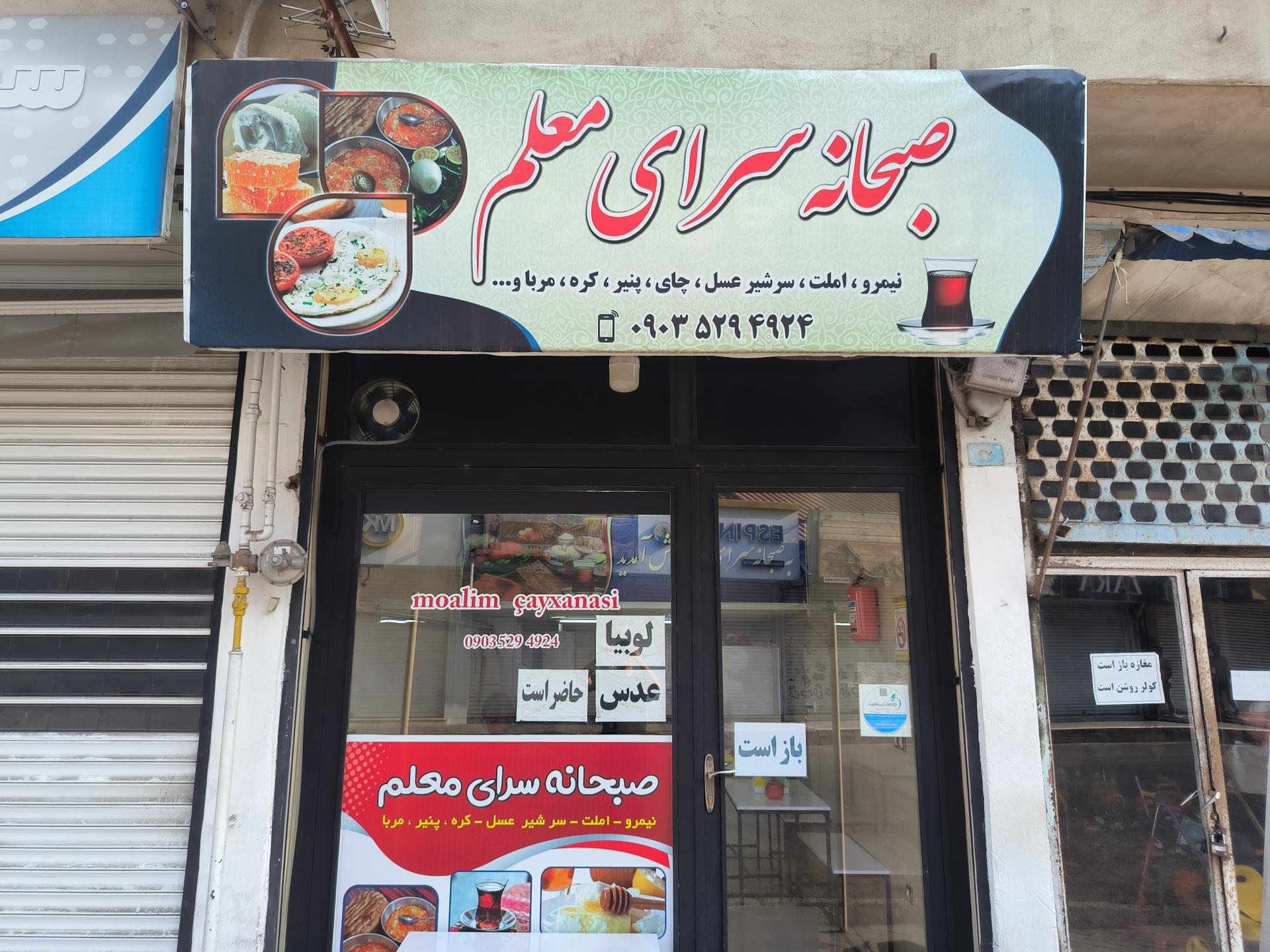 عکس صبحانه سرای معلم 