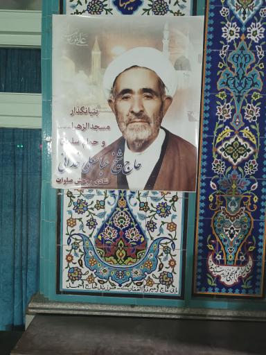 عکس مسجد الزهرا