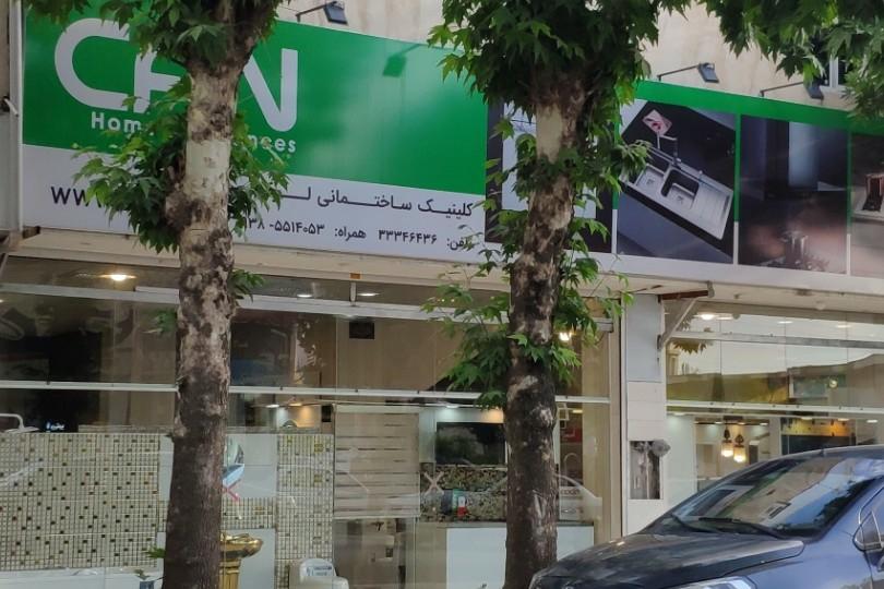 عکس کلینیک ساختمانی can