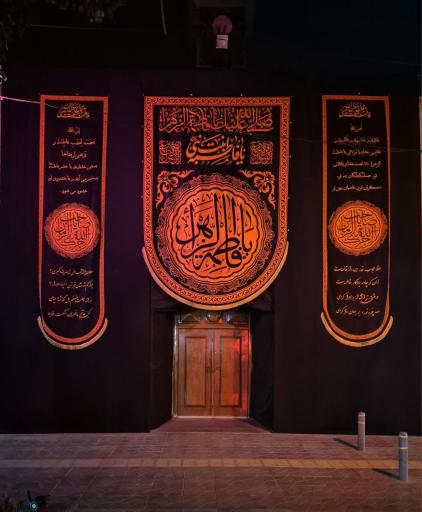 عکس مسجد الزهرا