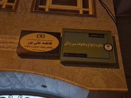 عکس خانه رشد مسیر 