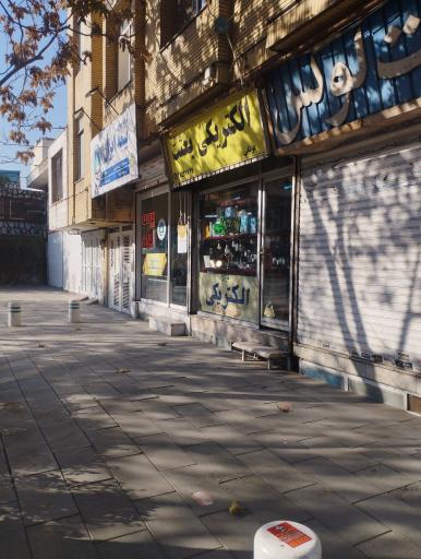 عکس الکتریکی بعثت