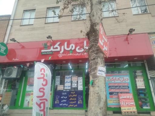 عکس دیلی مارکت 4080 بهشتی 