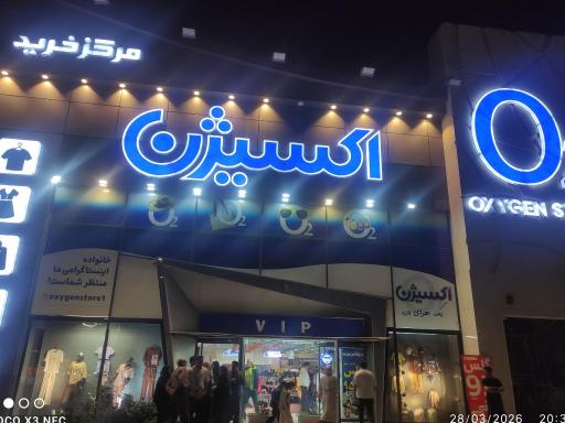 عکس مرکز خرید اکسیژن