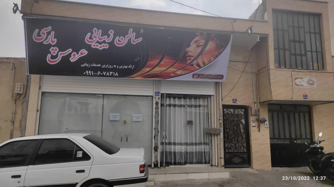 عکس سالن زیبایی عروس پارسی