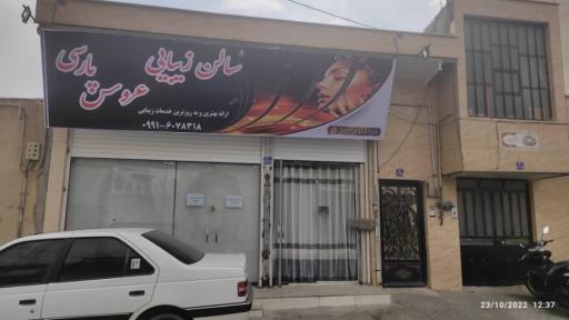 عکس سالن زیبایی عروس پارسی