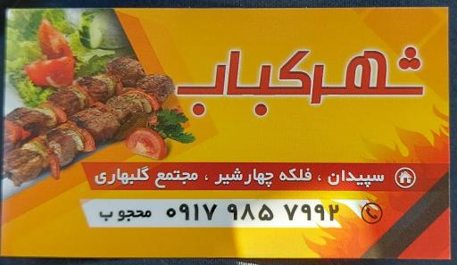 عکس سفره خانه و بیرون بر شهر کباب