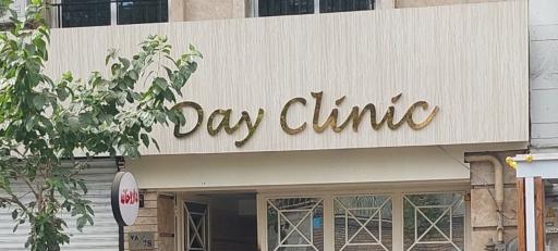 عکس مرکز جراحی ظفر
