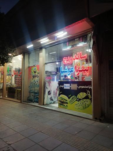عکس پیتزا ساندویچ عرشیا