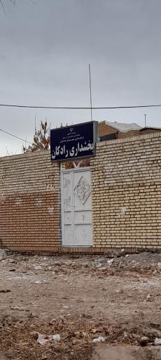 عکس بخشداری رادکان 