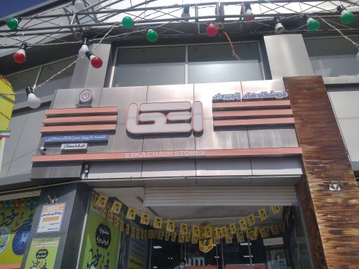 فروشگاه اتکا