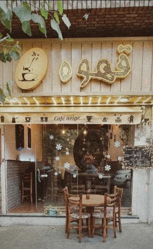 عکس کافه نژ