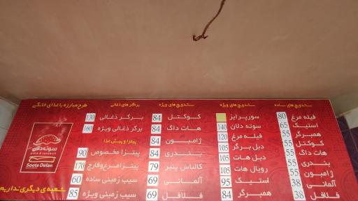 عکس ساندویچ سوته دلان