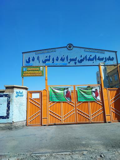 دبستان پسرانه ۹ دی