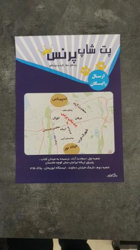 عکس پت شاپ پرنس