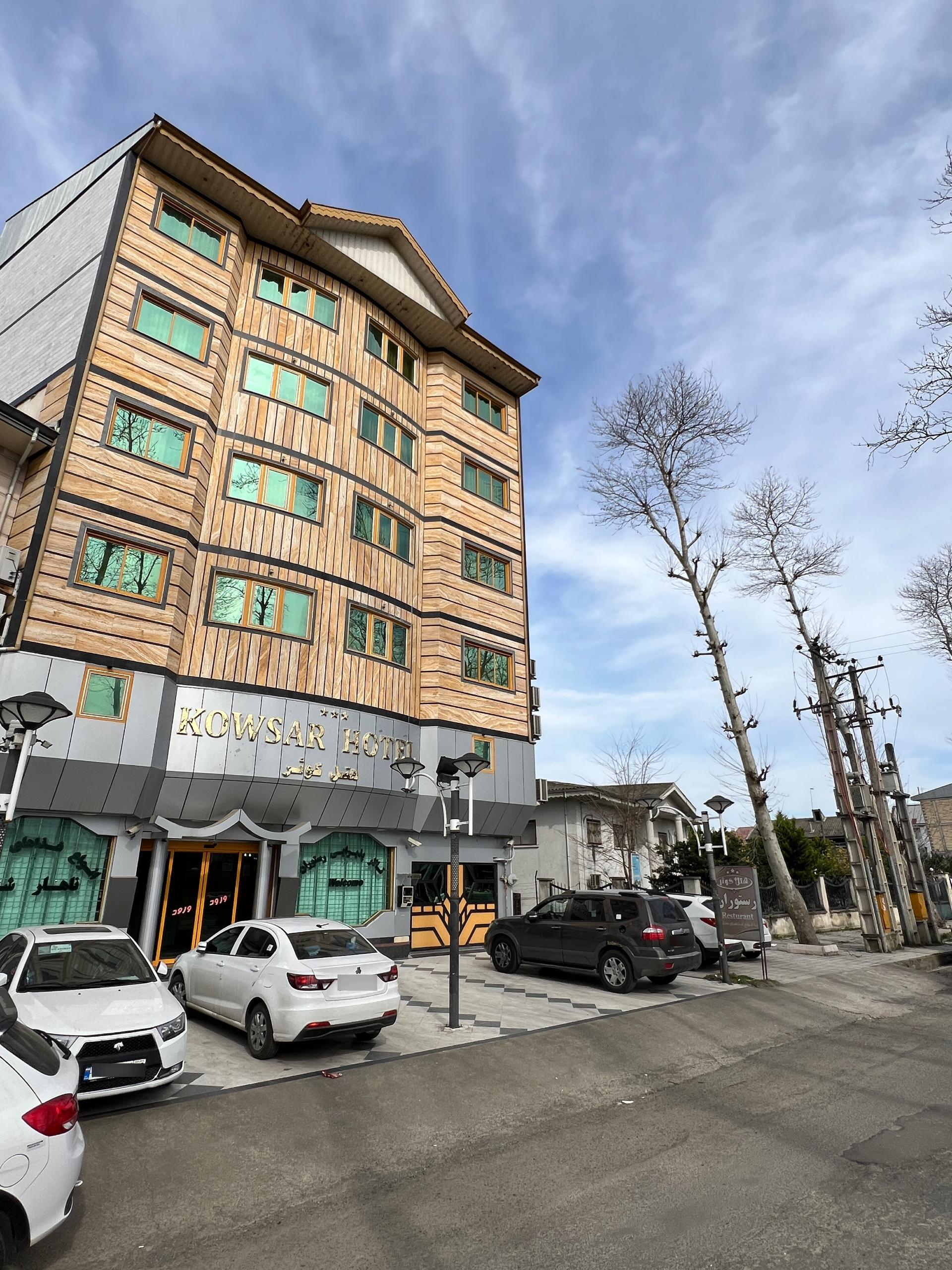 عکس هتل رستوران کوثر