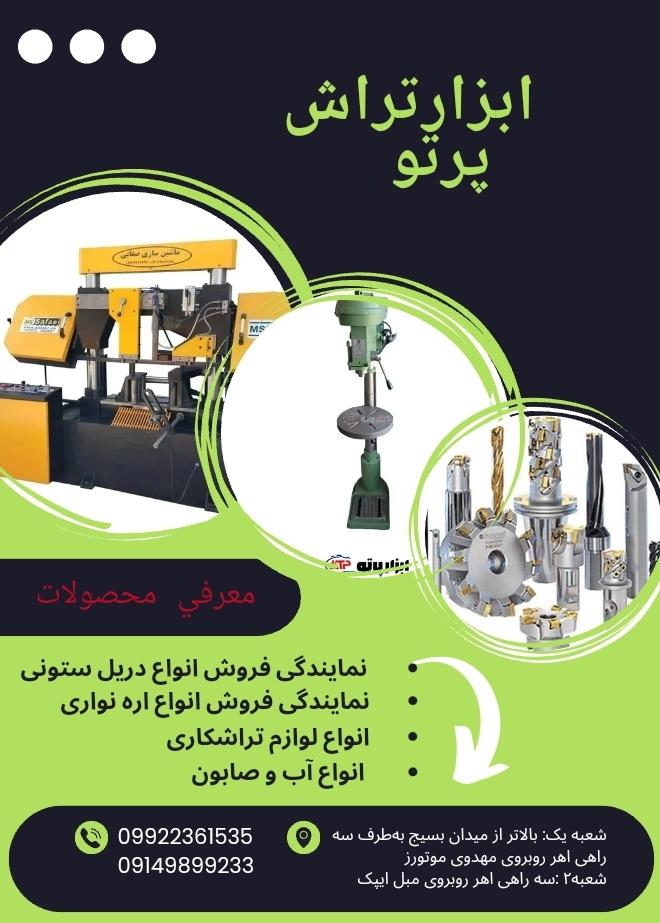 عکس ابزار پرتو