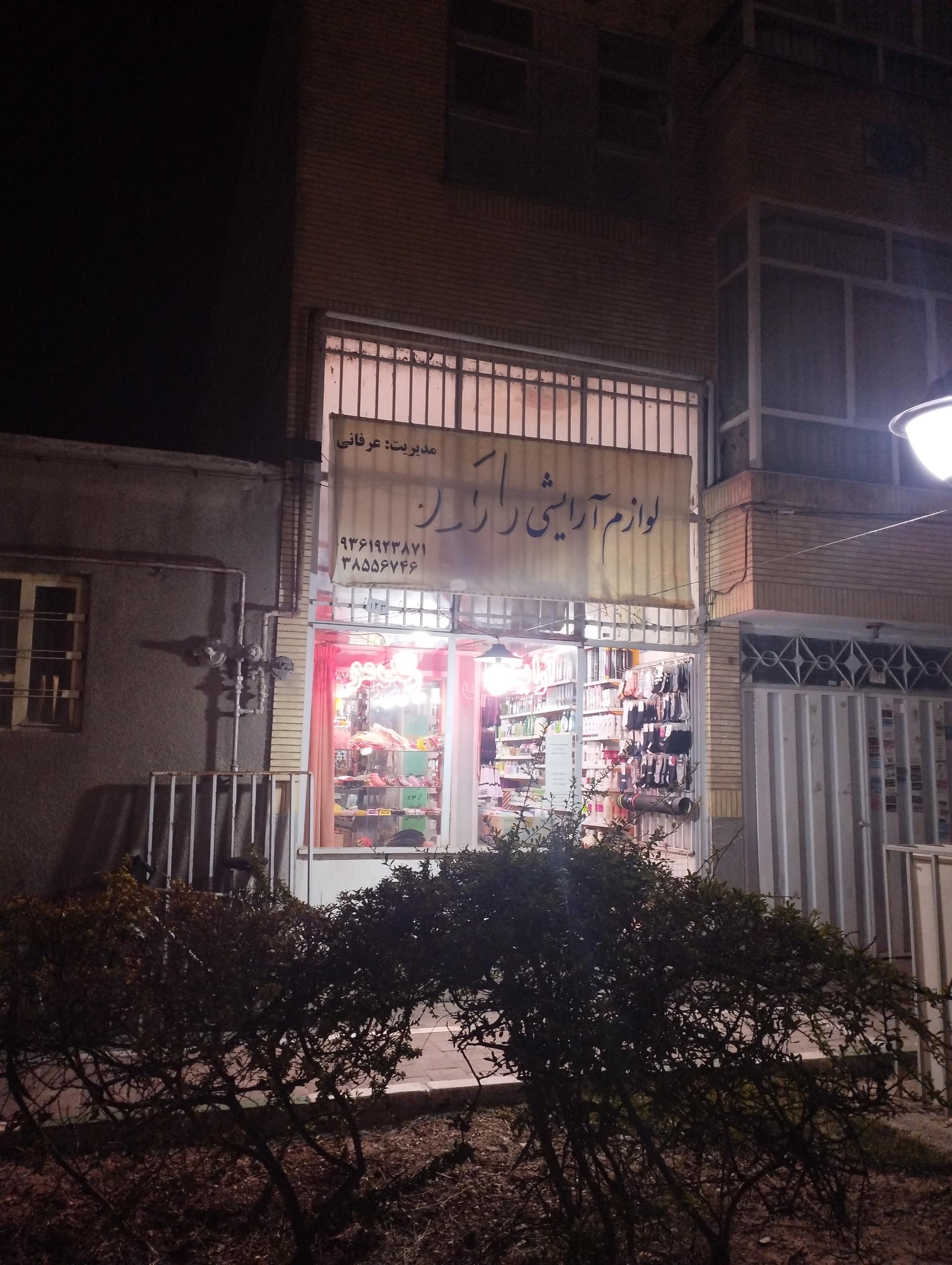 عکس آرایشی و بهداشتی مائده